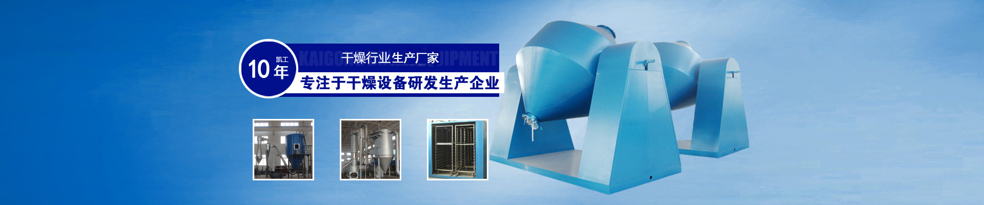 常州市凱工干燥設備有限公司